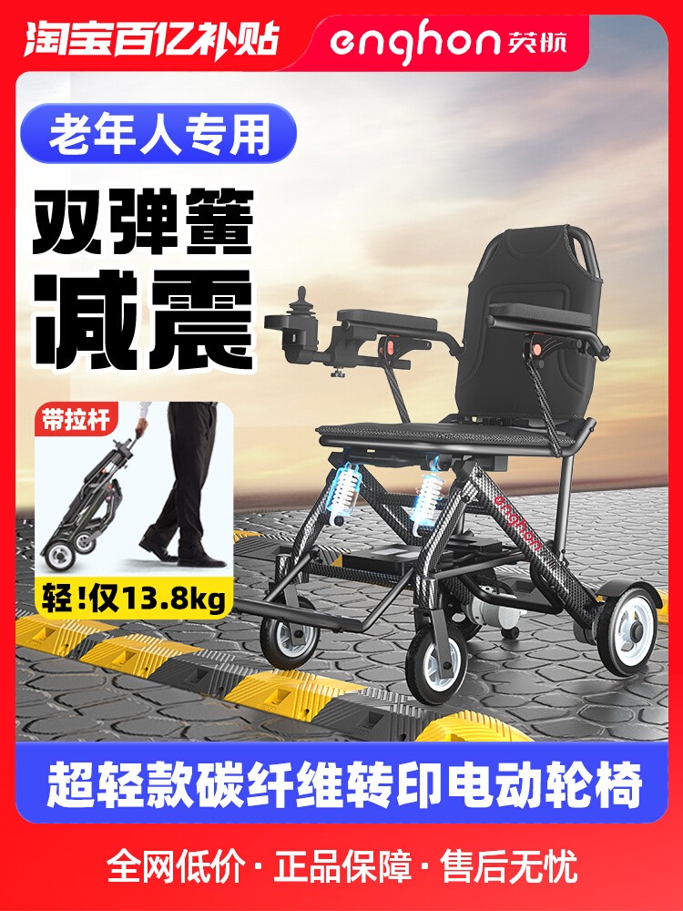 电动轮椅折叠轻便智能全自动残疾人老人专用四轮代步车