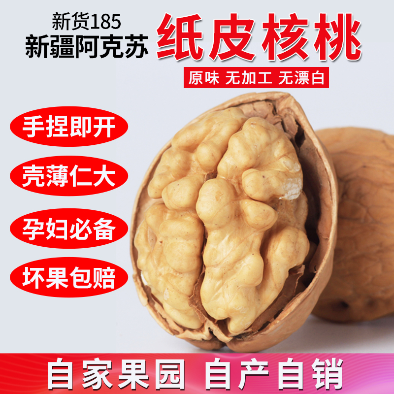 纸皮核桃2斤/5斤装薄皮新货原味无加工孕妇干果新疆特产生坚果仁