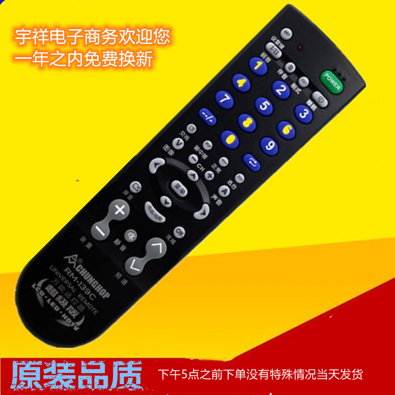 众合正品电视万能遥控器 RM-139C适用于背投 液晶电视机