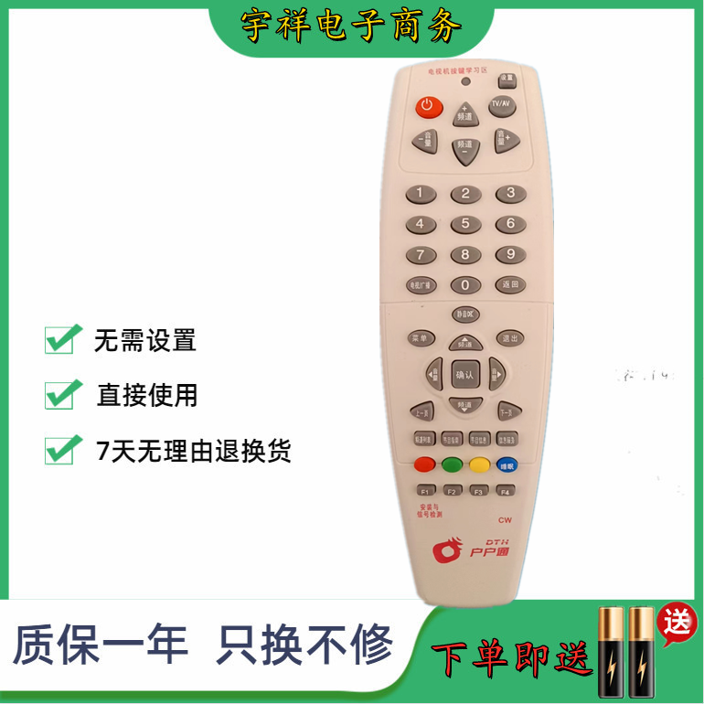 适用于户户通村村通中9遥控器中九遥控器 电视学习三合一遥控器