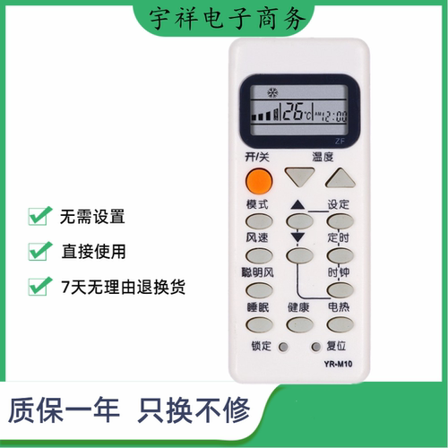 适用于海海迩空调遥控器YR-M02 YR-M05 YR-M09YR-M10 YR-M12  M11