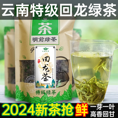 梁河回龙茶云南绿茶2024新茶特级