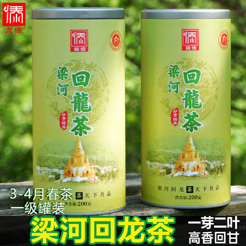 2026新茶 云南绿茶德宏梁河回龙茶炒青茶叶200g一级一芽二叶散装