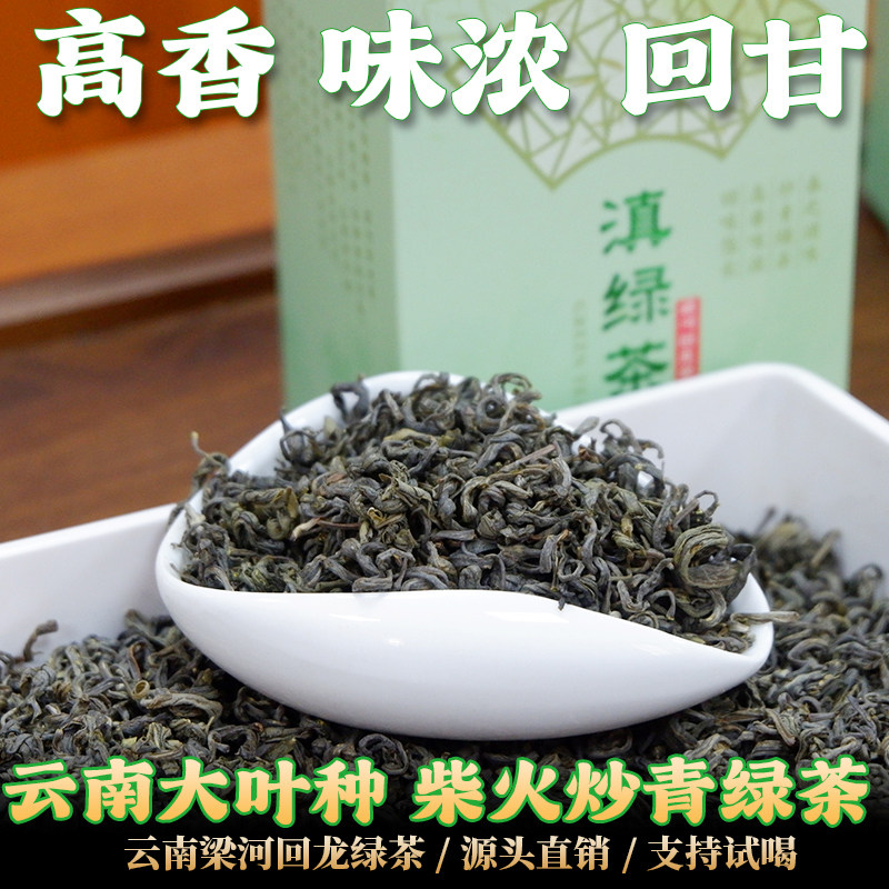 云南梁河回龙茶叶绿茶2026新茶德宏滇绿袋装浓香回甘炒青绿茶