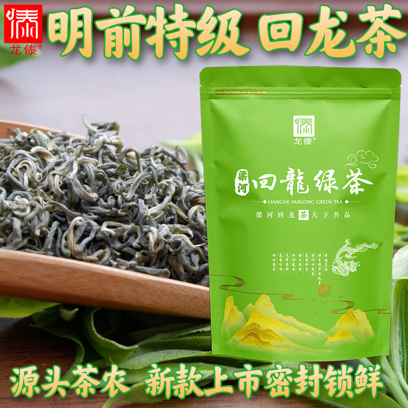 梁河回龙茶 2026春茶明前特级新茶云南回龙绿茶炒青绿茶非碧螺春