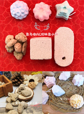 【鼠与你】松鼠龙猫兔子荷兰猪磨牙石 钙奶磨牙 火山岩磨牙多规格