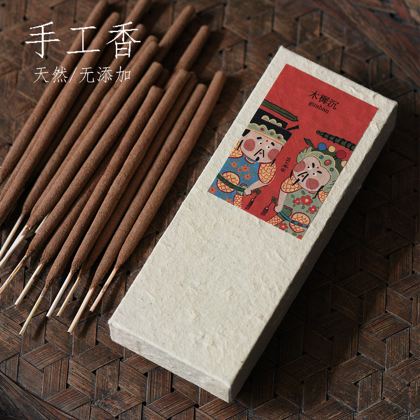 手工线香天然室内香薰焚香佛手檀香雪松松塔家用安神伴睡生香沉香