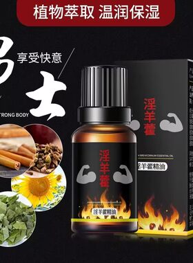 韩纪男士私密按摩免洗羊藿精油
