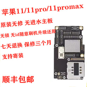 适用于苹果11国行iphone11 11pro 11promax主板 原装拆机无修主板