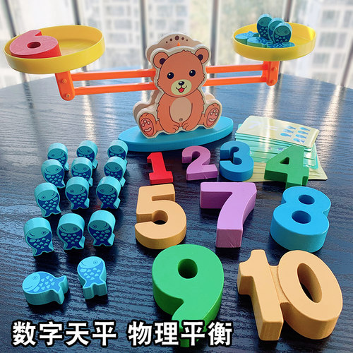 3岁幼儿园数学天平秤益智类教具
