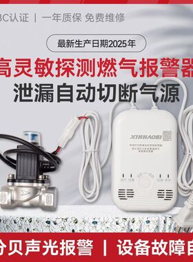 鑫豪斯JT-AT2005A天然气报警器家用然气漏气报警器（25年新日期）