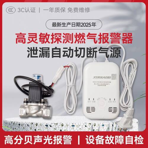 鑫豪斯JT-AT2005A天然气报警器家用然气漏气报警器（25年新日期）