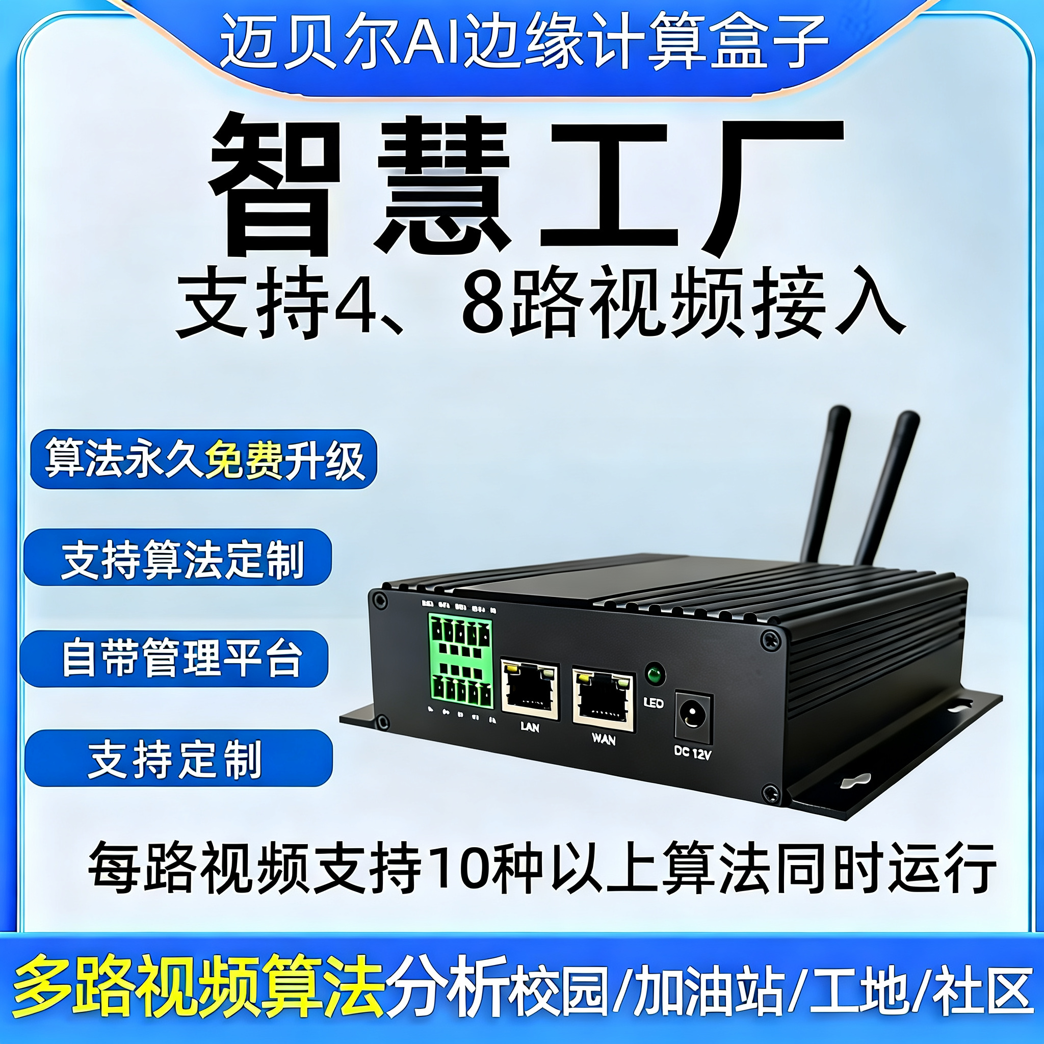 ai边缘计算盒爱芯AX630A芯片48+AI算法4路视频接入实时检测预警