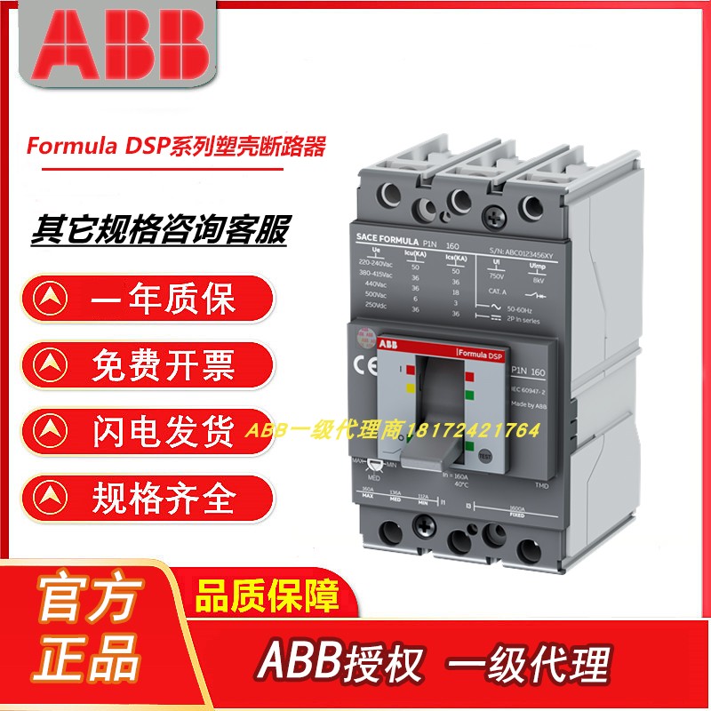 #ABB总代理·Formula塑壳断路器P1C160 TMD100 ，P1C160 TMD125 五金/工具 低压断路器 原图主图