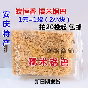 安庆特产皖恒香糯米锅巴24年2月休闲办公室零售新日期