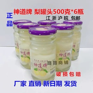 正品神道牌罐头梨子水安庆特产梨子水果玻璃瓶