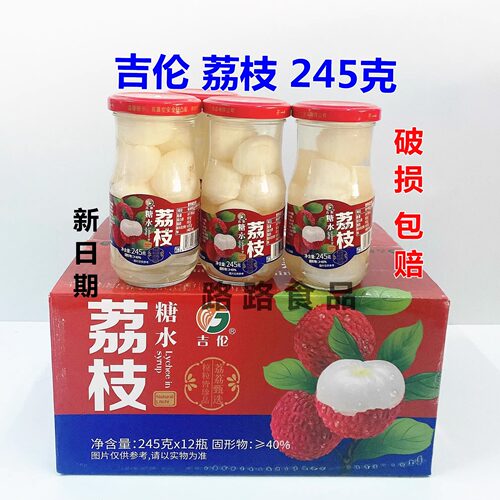 吉伦荔枝罐头245克水果罐头