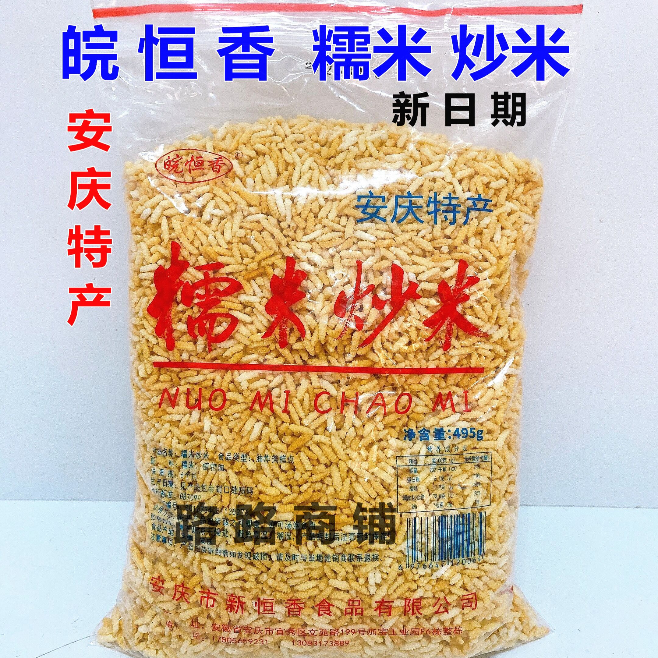 安庆特产皖恒香油炸糯米炒米24年5月份香脆精致原味495克1袋