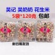 吴记吴奶奶五香花生米每袋120克 安庆特产吴贤龙 包邮 5袋x120g