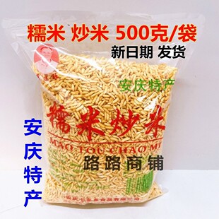 安庆毛头糯米炒米原味油炸休闲零食鸡汤高汤泡米新鲜新日期