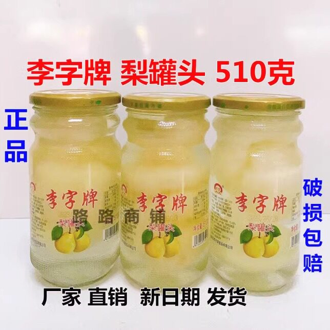 包邮24年9月正品李字牌梨罐头3瓶*510克安庆特产梨子水果食品