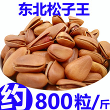 2024新货开口松子野生东北手剥特大松子原味孕妇坚果散装净重500g