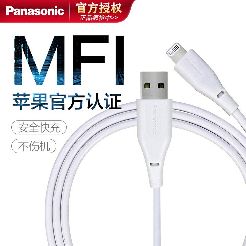 亏本销售松下苹果Type-C快充充电数据线 iPhone13 Apple MFi认证