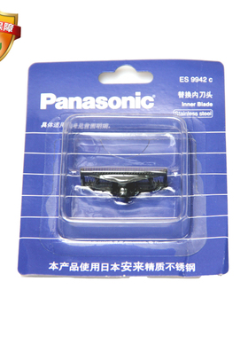 松下剃须刀内刀头刀片 ES9942C 适用于ES3831 RC40 RC30 RP20等