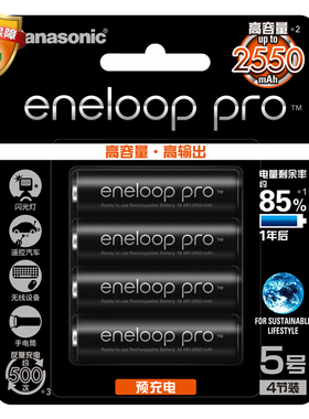 松下爱乐普镍氢大容量5号五号可充干电池4粒装 BK-3HCCA/4BW 包邮