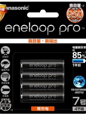 松下爱乐普镍氢大容量7号七号可充干电池4粒装 BK-4HCCA/4BW 正品