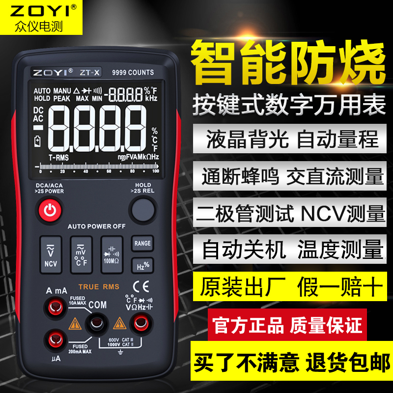 ZOTEK众仪VC17B+VC15B+ZT219ZT-X数字高精度数显式自动量程万用表