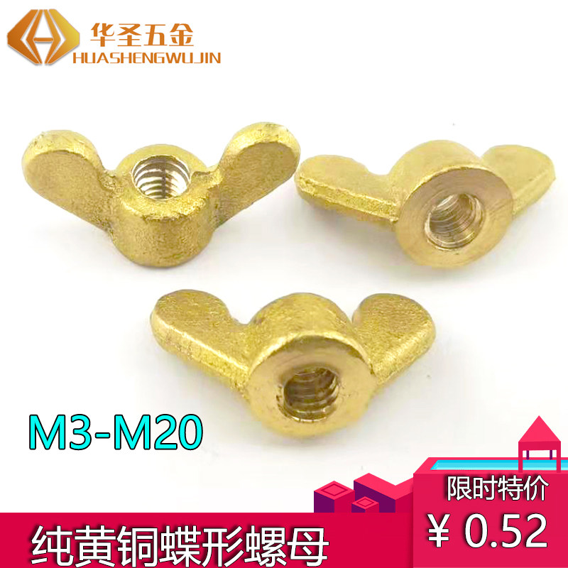 黄铜蝶形螺母 翼形手拧元宝羊角螺丝帽蝴蝶螺帽 m3m4m5m6m8m10m12