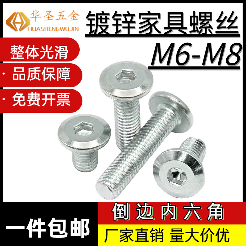 铁镀锌平头内六角螺丝