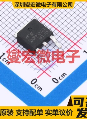 YFW100N03AD TO-252 场效应管晶体管