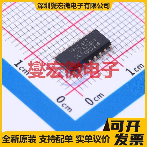 74HC166D-Q100J SO-16 并行或串行至串行移位寄存器芯片IC