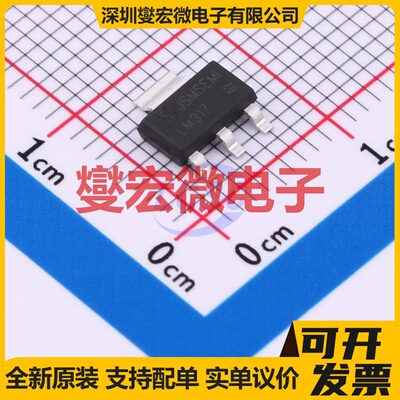 LM317EMPX/NOPB-JSM SOT-223 LDO低压差线性稳压器芯片IC