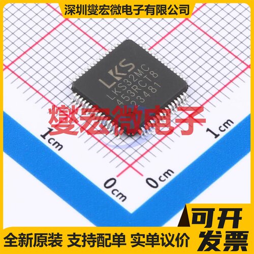 LKS32MC453RCT8 LQFP-64 MCU/MPU/SOC微处理器控制器