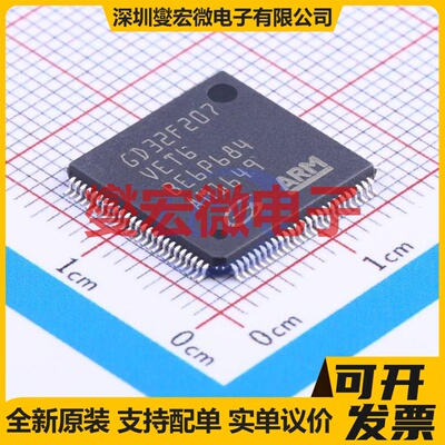GD32F207VET6 LQFP-100(14x14) MCU/MPU/SOC微处理器控制器