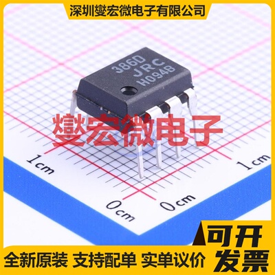 NJM386D-#ZZZB DIP-8 单声道AB类功放音频放大器芯片IC