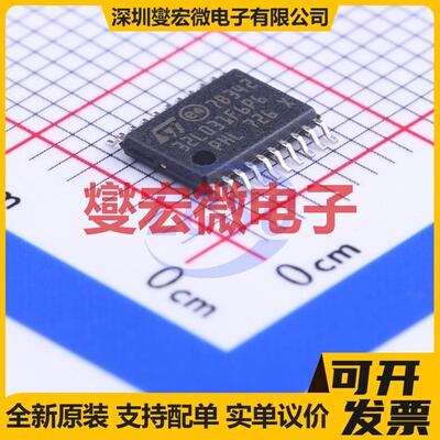 STM32L031F6P6 TSSOP-20 MCU/MPU/SOC微处理器控制器