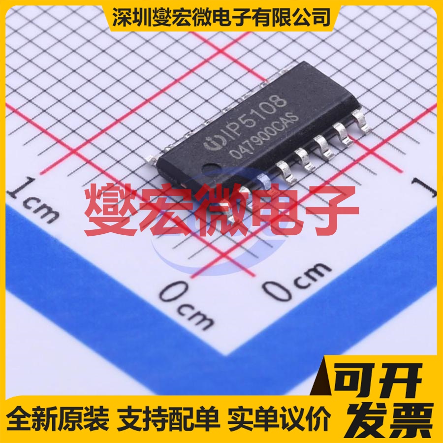 IP5108 SOP-16-EP 电池管理芯片IC