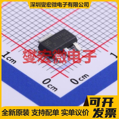 LM1117GS-1.2 SOT-223-4 LDO低压差线性稳压器芯片IC