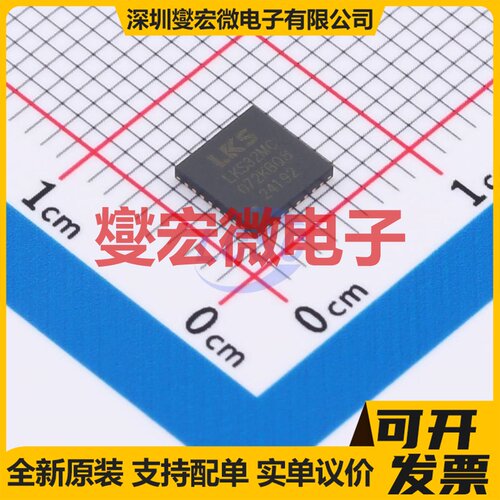 LKS32MC072KBQ8 QFN-32L(5x5) MCU/MPU/SOC微处理器控制器