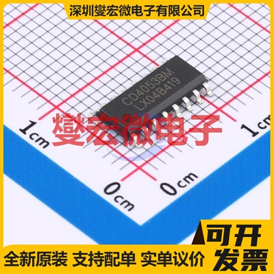 CD4053BM(LX) SOP-16 模拟开关/多路复用器芯片IC
