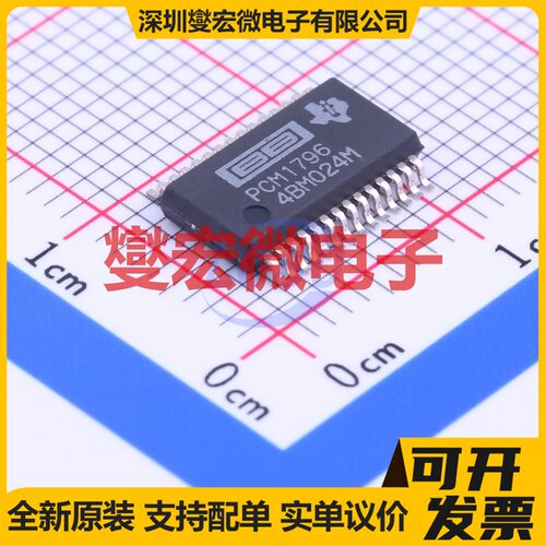 PCM1796DBR SSOP-28-208mil 专用ADC DAC转换器芯片IC