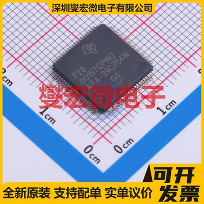 F2800157QPNRQ1 LQFP-80(10x10) MCU/MPU/SOC微处理器控制器