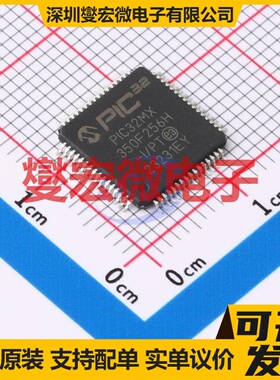 PIC32MX350F256HT-I/PT TQFP-64(10x10) MCU/MPU/SOC单片机处理器