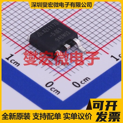 AZ1117D-5.0TRE1 TO-252-2 LDO低压差线性稳压器芯片IC