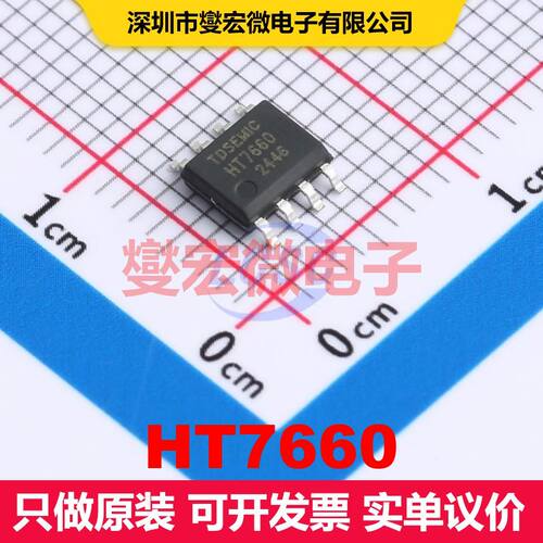 HT7660 SOP-8 直流开关电压调节器 电源管理 集成芯片IC