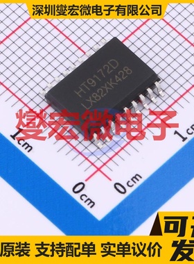 HT9172D(LX) SOP-18 电信接口芯片IC